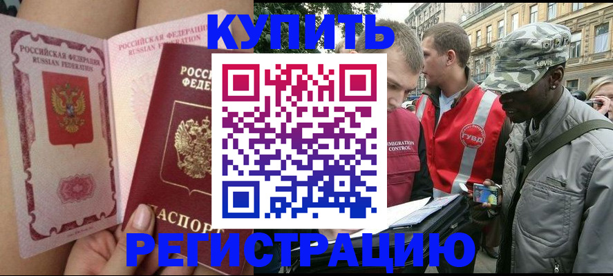 прописка для работы в Заринске