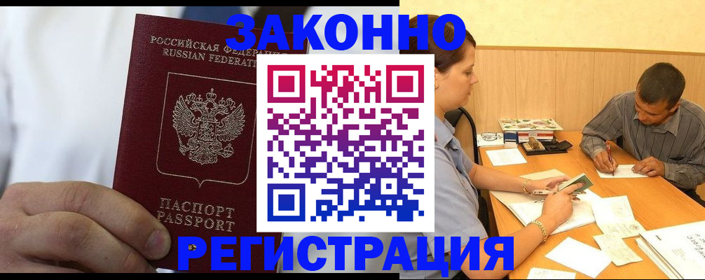 временная регистрация гарантия в Заринске