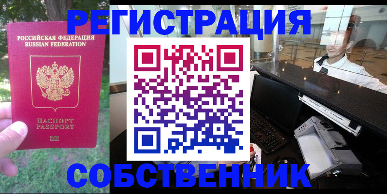 временная прописка в Заринске