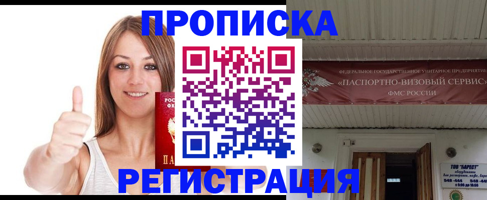 прописка ребенка в Заринске